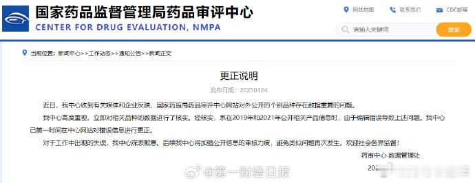 官方回应仿制药一致性评价出现数据雷同  编辑一定要细心，有时技术性差错会演变成重