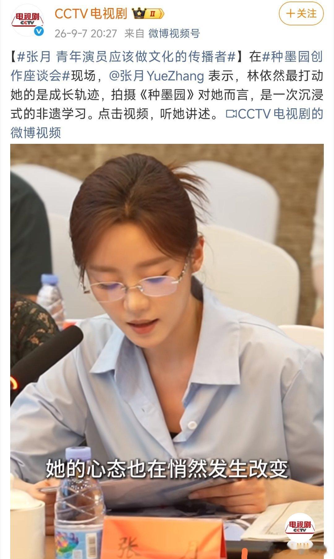 张月姐姐主演的《种墨园》在央视开座谈会了，播出时就是稳居同时段在播剧CVB收视率