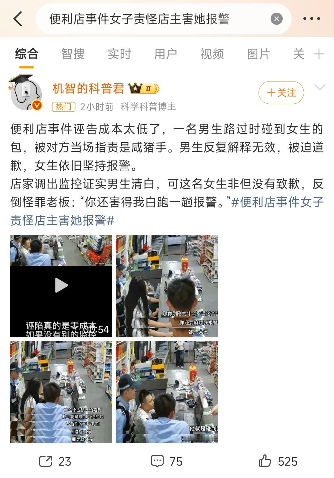 诬告怎么行呢，不知道歉了没？男子被冤摸女子臀部妻子气愤 ​​​