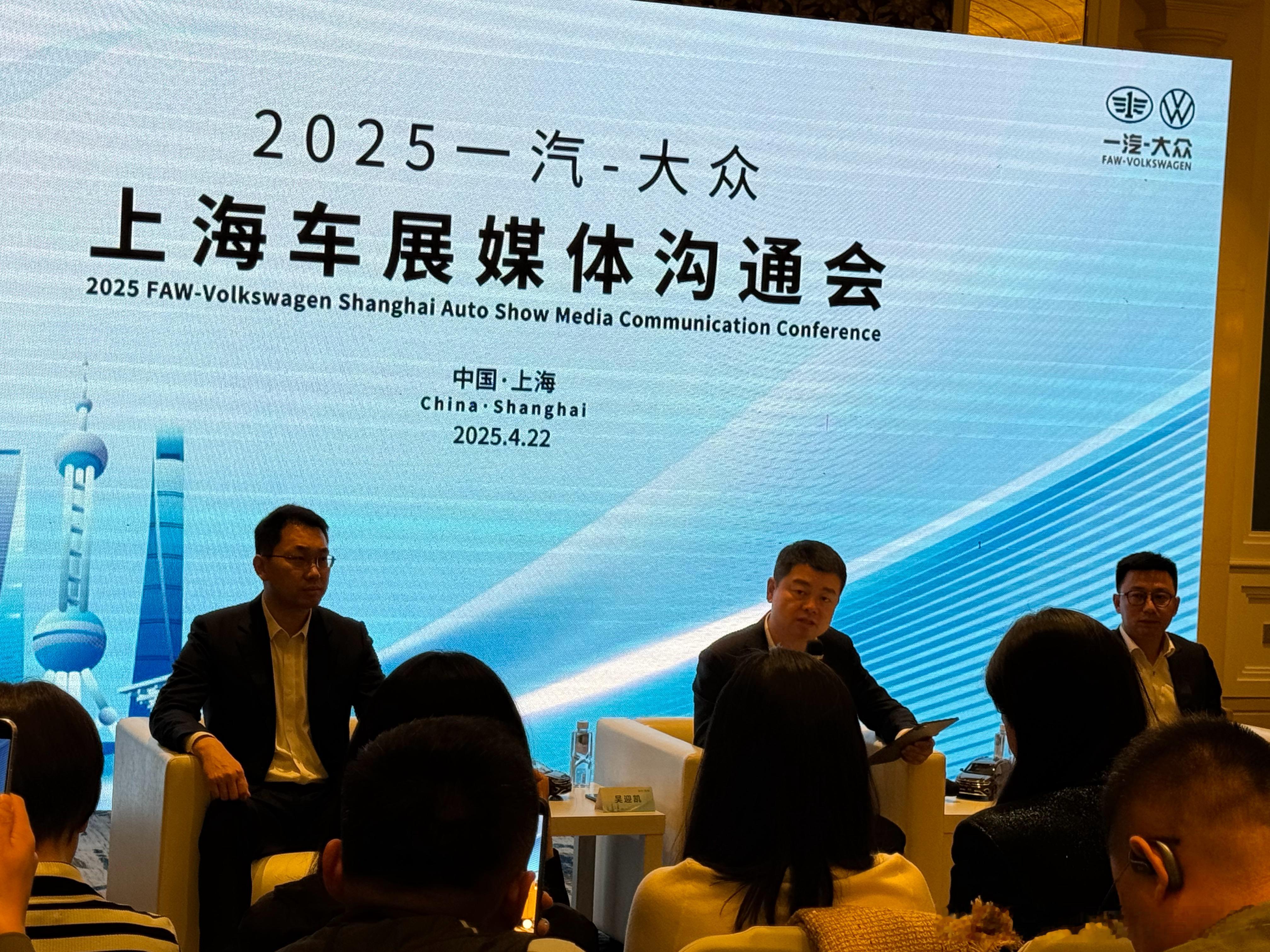 上海车展参加一汽-大众采访，一句话印象深刻把用户当家属，而不是小白鼠  ​​​