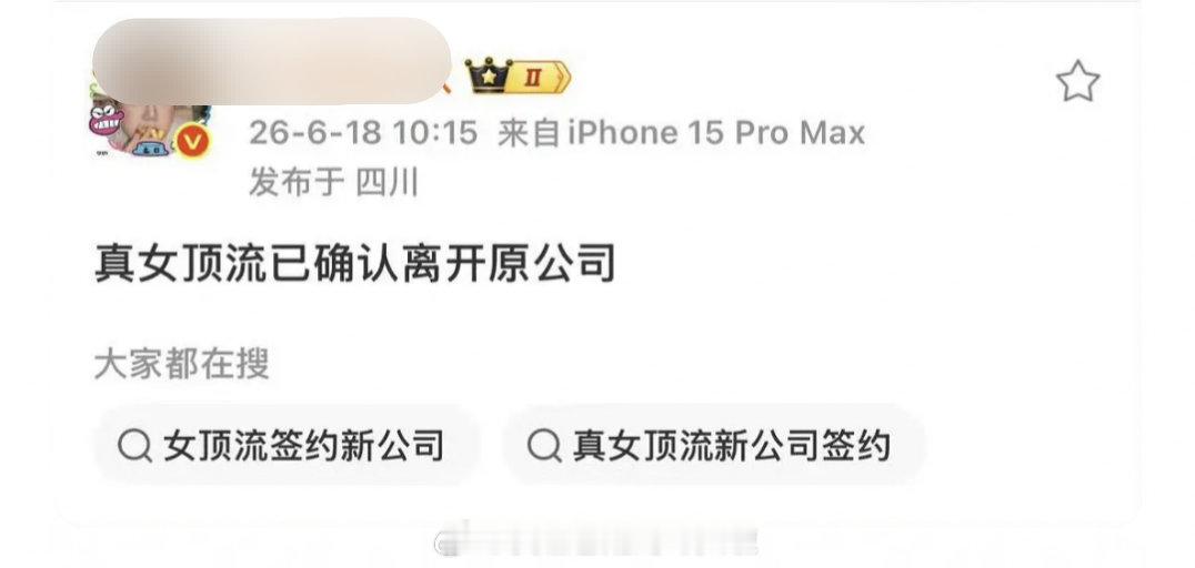多位时尚博主爆料迪丽热巴已离开嘉行，很快会官宣，路虎就是离开后谈下的合作 