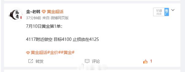 7月10日黄金第1单：50点止盈离场 行情冲高4117附近，顺势精准布局空单，短