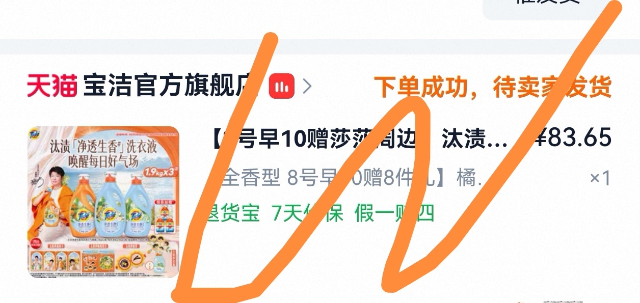孙颖莎汰渍品牌代言人支持宝宝呀 ​​​