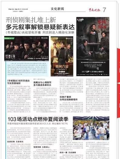 青岛晚报刊登深渊无间宣传新闻，不愧是自家人[我想静静]还特意提到创下近五年迷雾晚