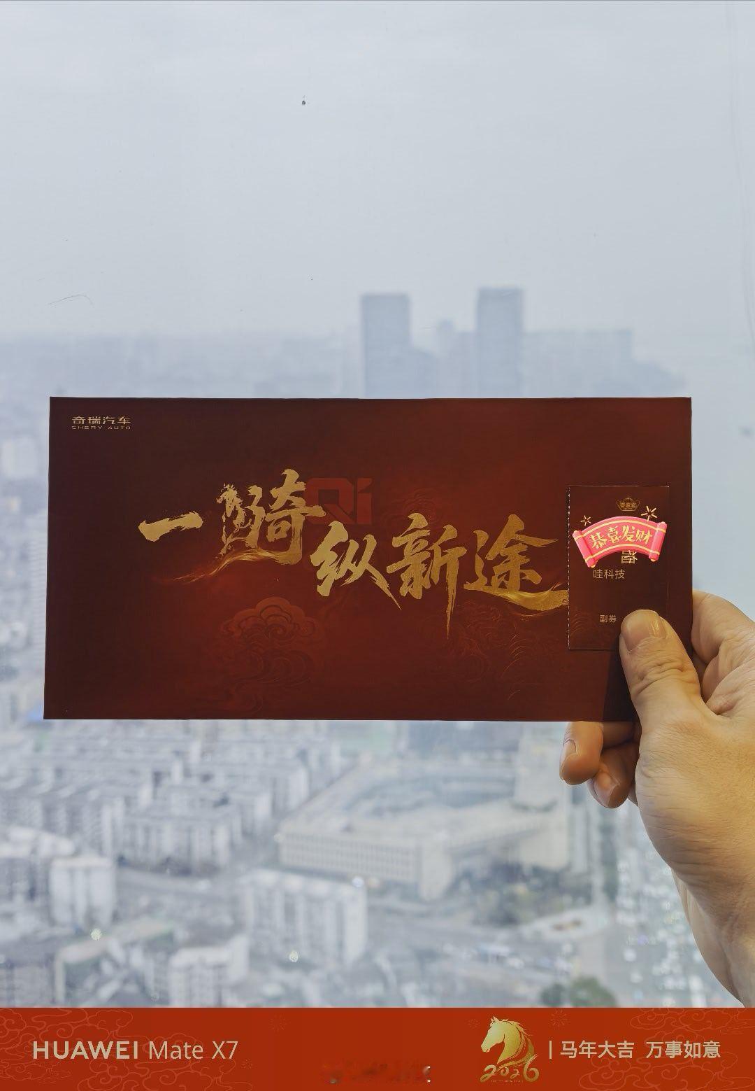 来参加奇瑞奇家宴了，能不能让我中次奖，什么都行！！！ 