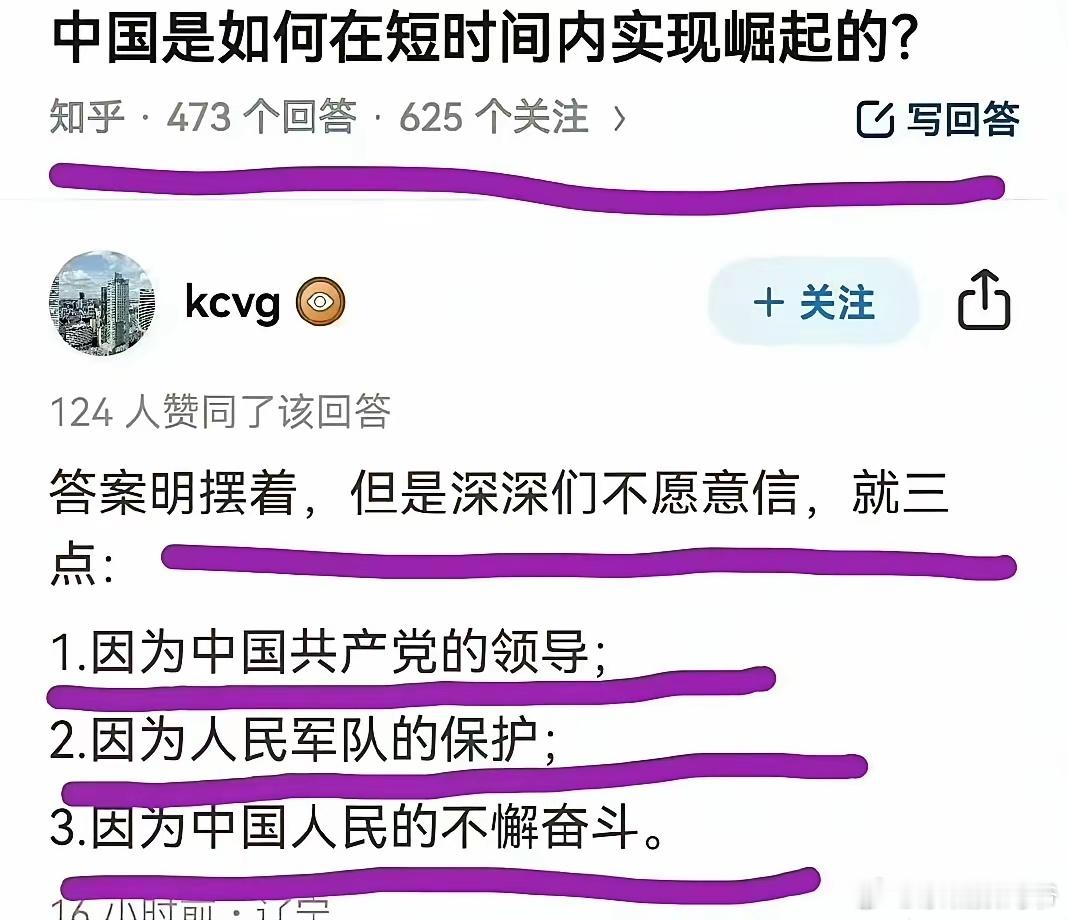 中国是如何在短时间内实现崛起的？ 