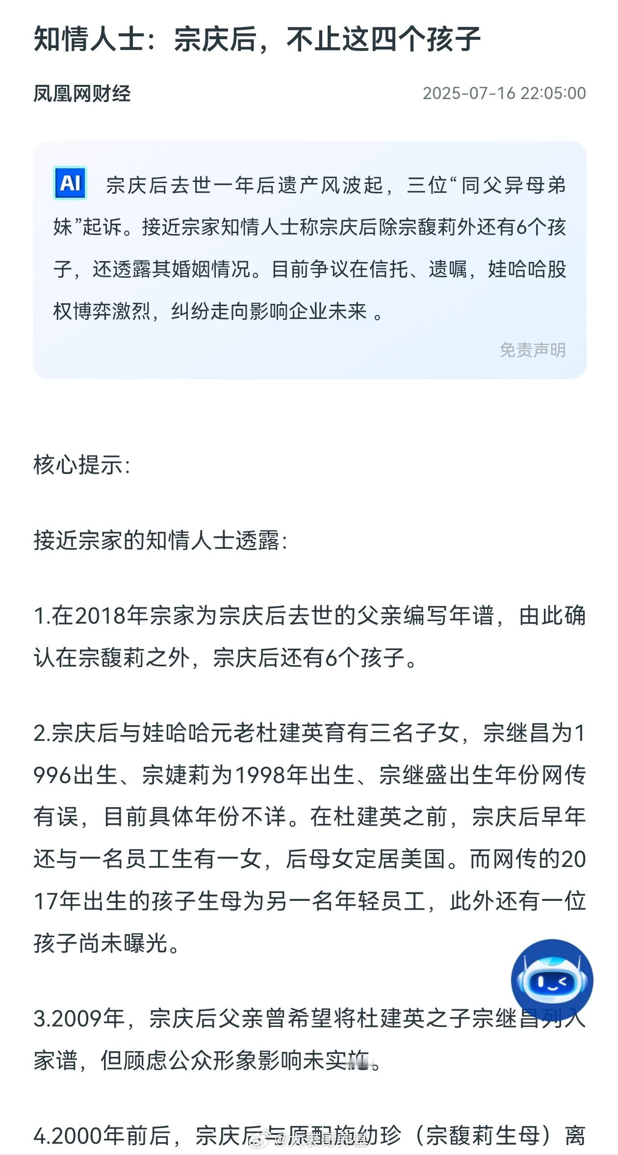 知情人士称宗庆后不止四个孩子媒体报道称，确认宗馥莉外，宗庆后另有6名子女。目前公