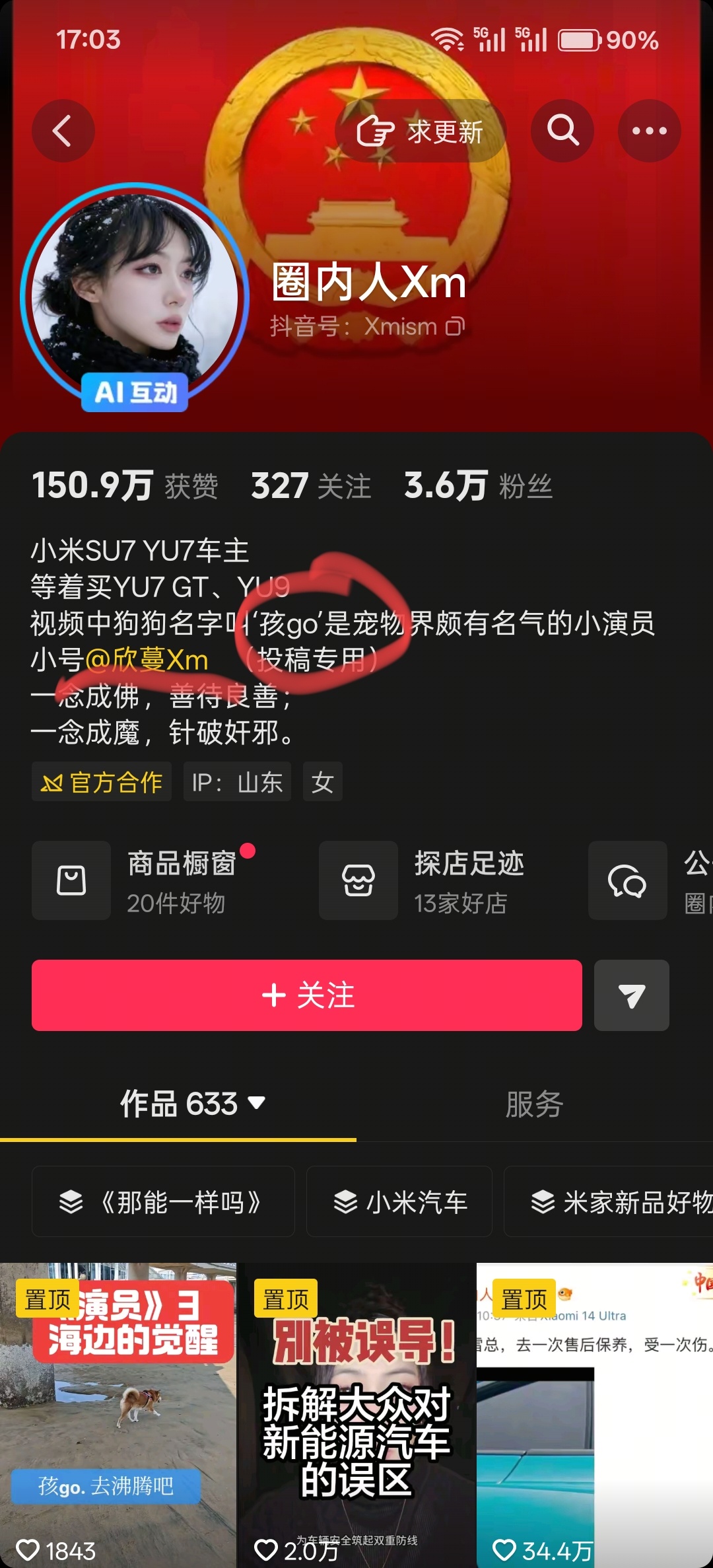 鸿蒙智行正式起诉自媒体圈内人 看了下圈内人抖音主页，个人简介：“孩go最严厉的母