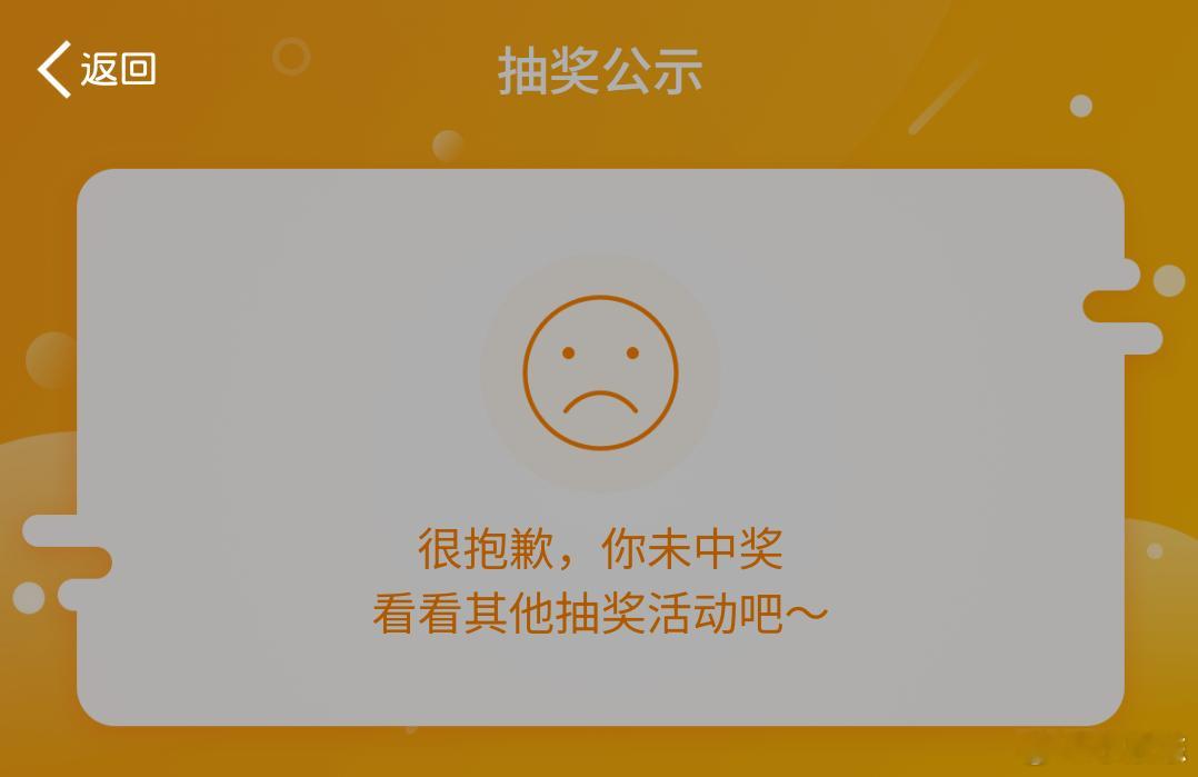 你是不是缠上我了[费解]我的中奖呢[疑问] 