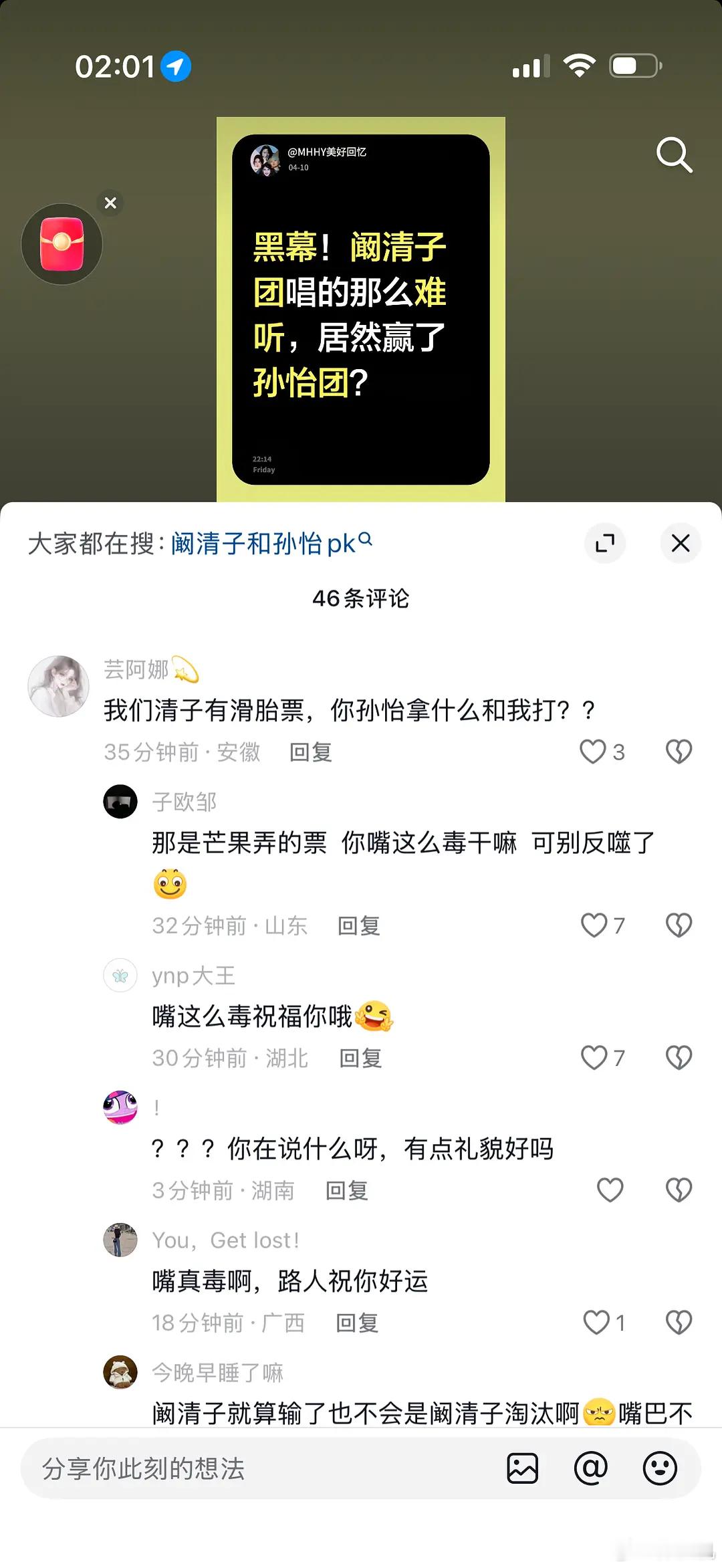 乘风破浪2026，阚清子吃到了最大的红利，就是赢得的超绝大网暴，好可怕啊，感觉芒