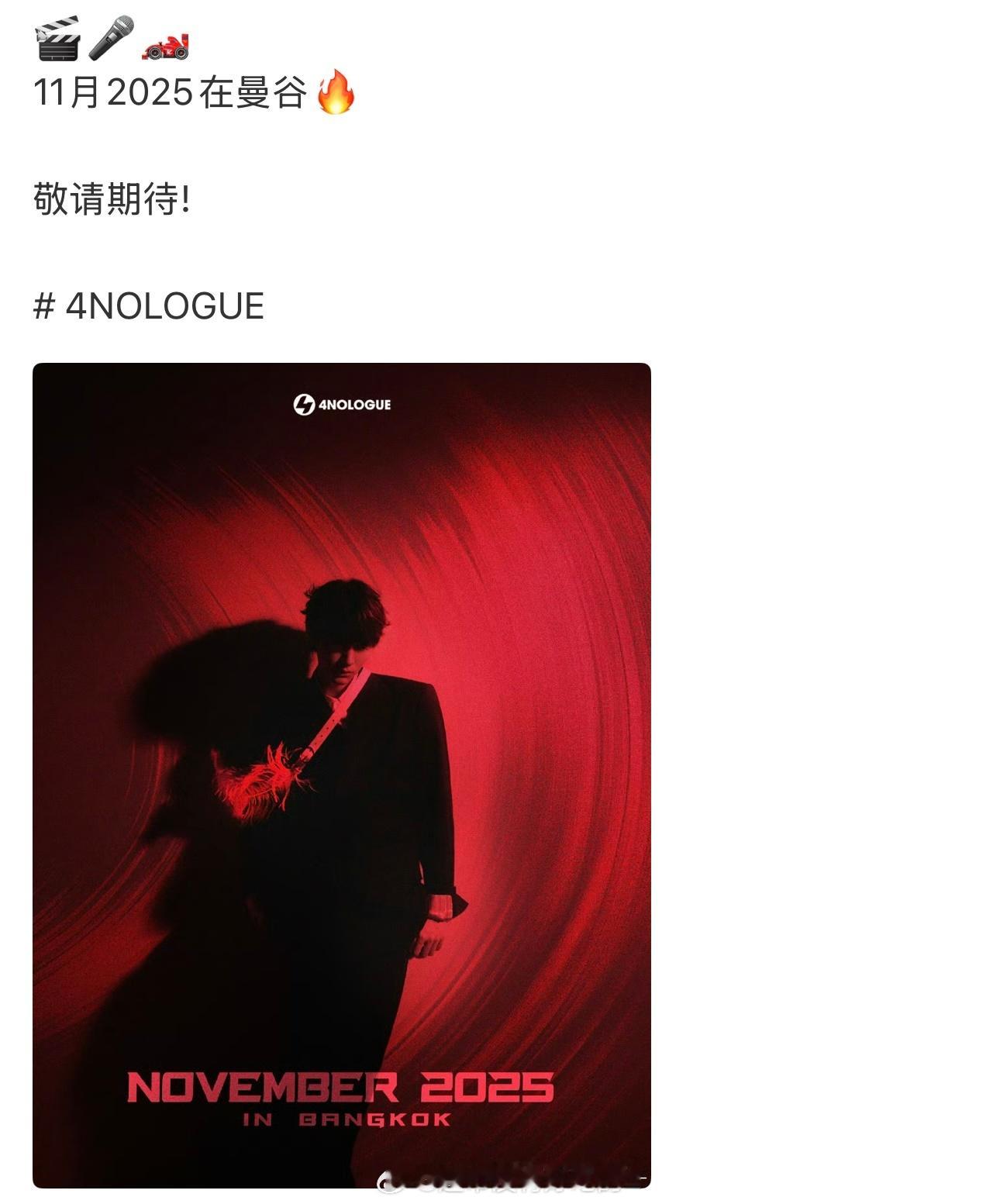 周翊然11月在泰国有见面会活动吗？ ​​​