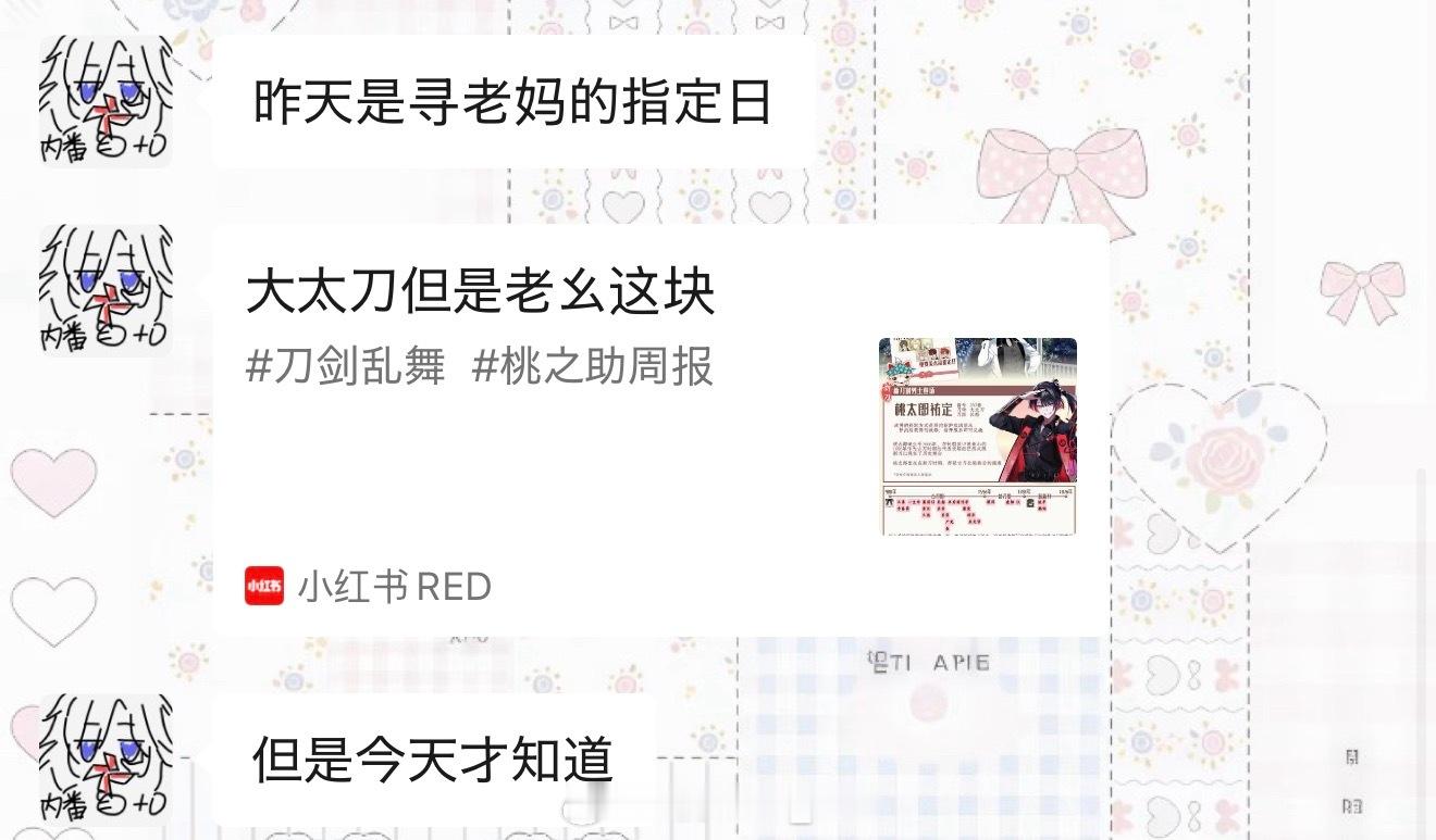 太不孝了才知道昨天是我老妈指定日，而且还是被提醒的🧎♀️（能上点心不哪里有点心