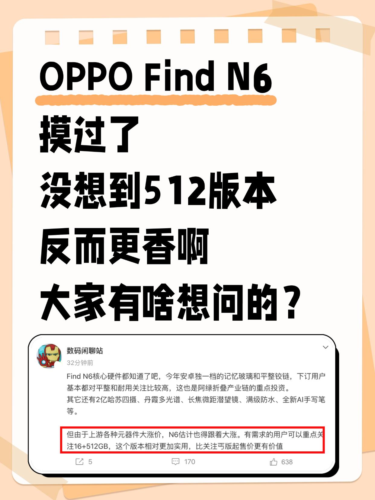 N6摸过了，平整度💯订16+512G可以吗？

周末特意出门去了趟OPPO门店
