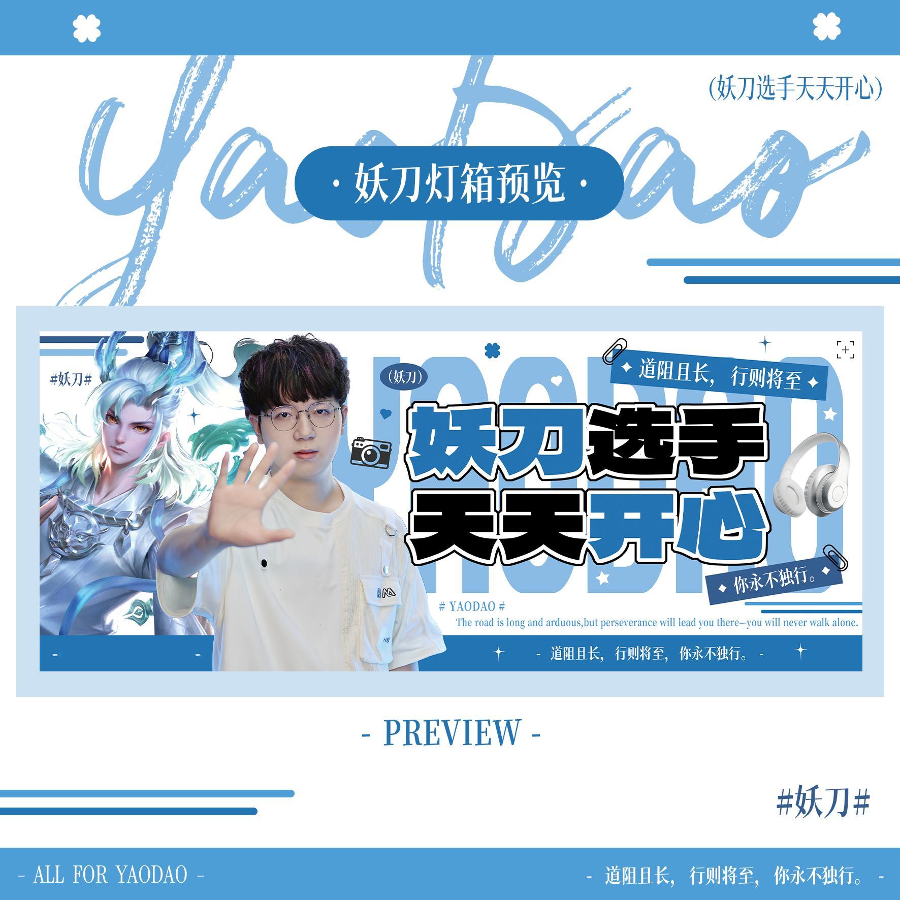妖刀1dao万物不及妖刀 🐙今日灯箱应援⚽️我身何畏风雨来？风雨渡江，岂不快哉
