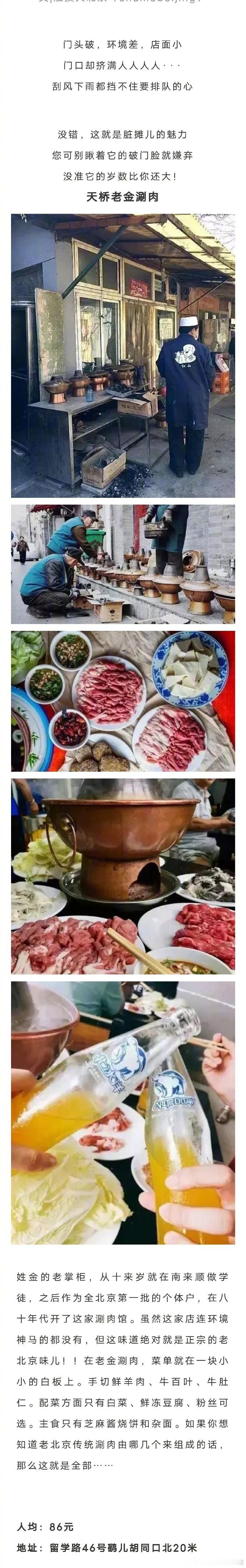 北京美食 北京脏摊指南！这15家连招牌都没有的传奇小店，火了不止10年！美食打卡