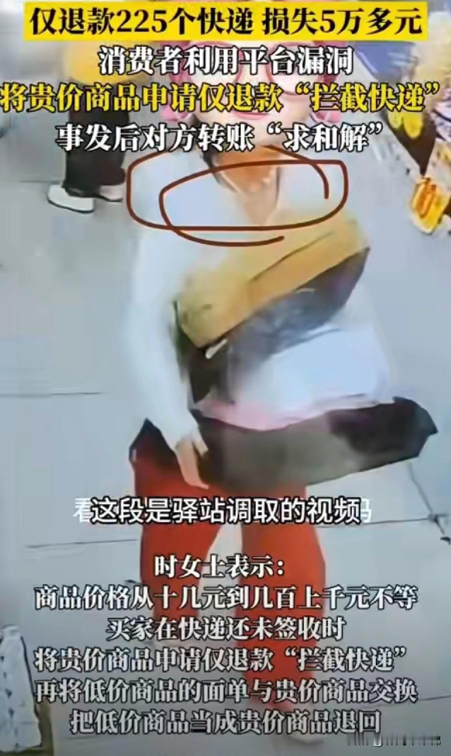 好家伙半年调包225个快递，净赚5万多块钱，比上班都划算啊！

我很疑惑走在半路