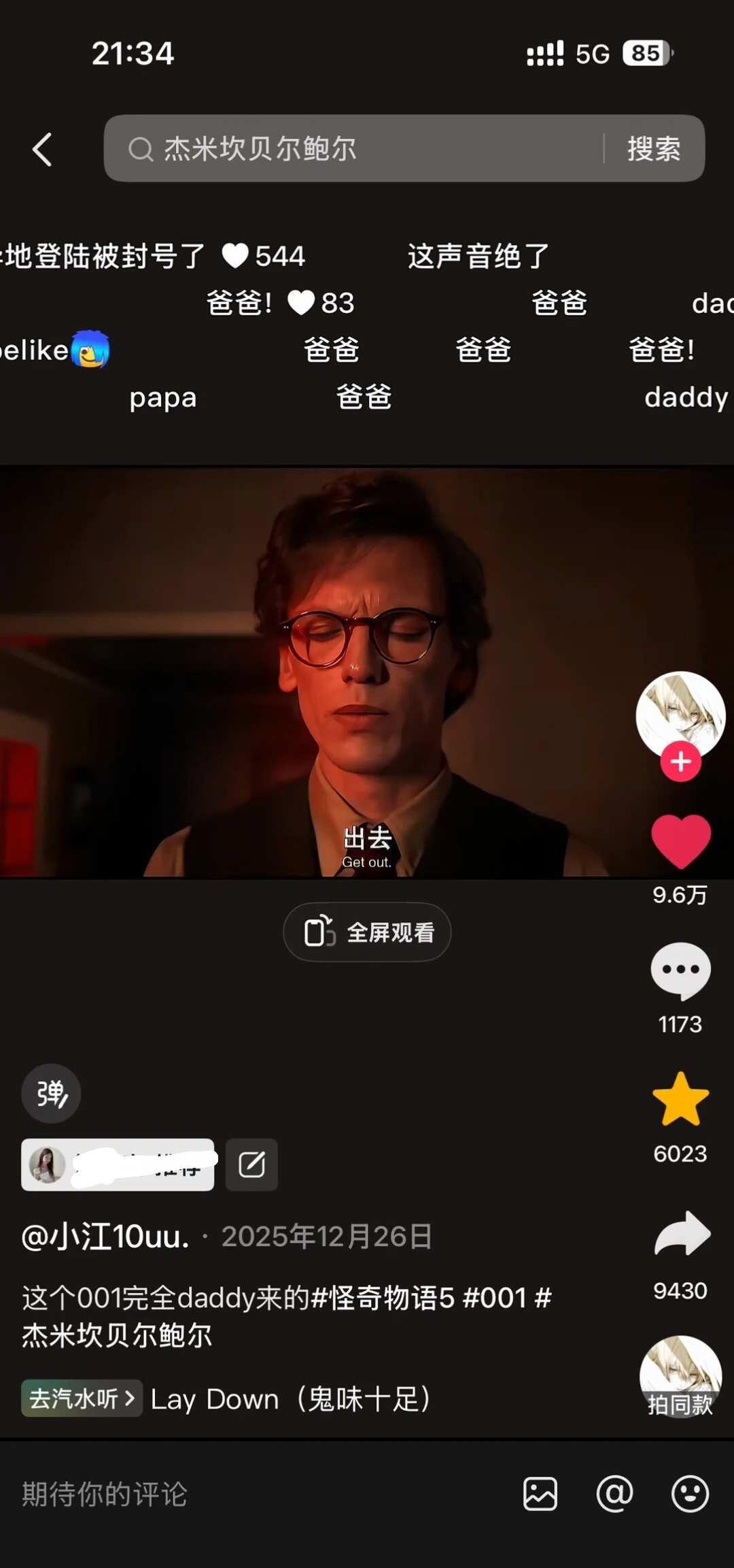 求一双没有看过怪奇物语的眼睛！
杰米声音好酥啊啊啊啊啊，爱了爱了我要三刷四刷五刷