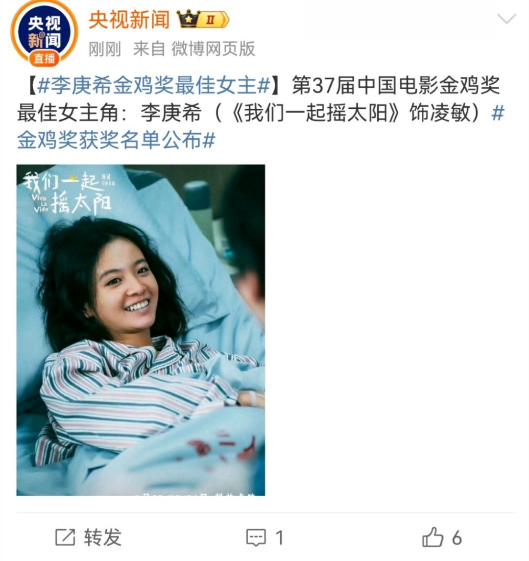 金鸡奖最佳女主角：李庚希，00花要变天了 