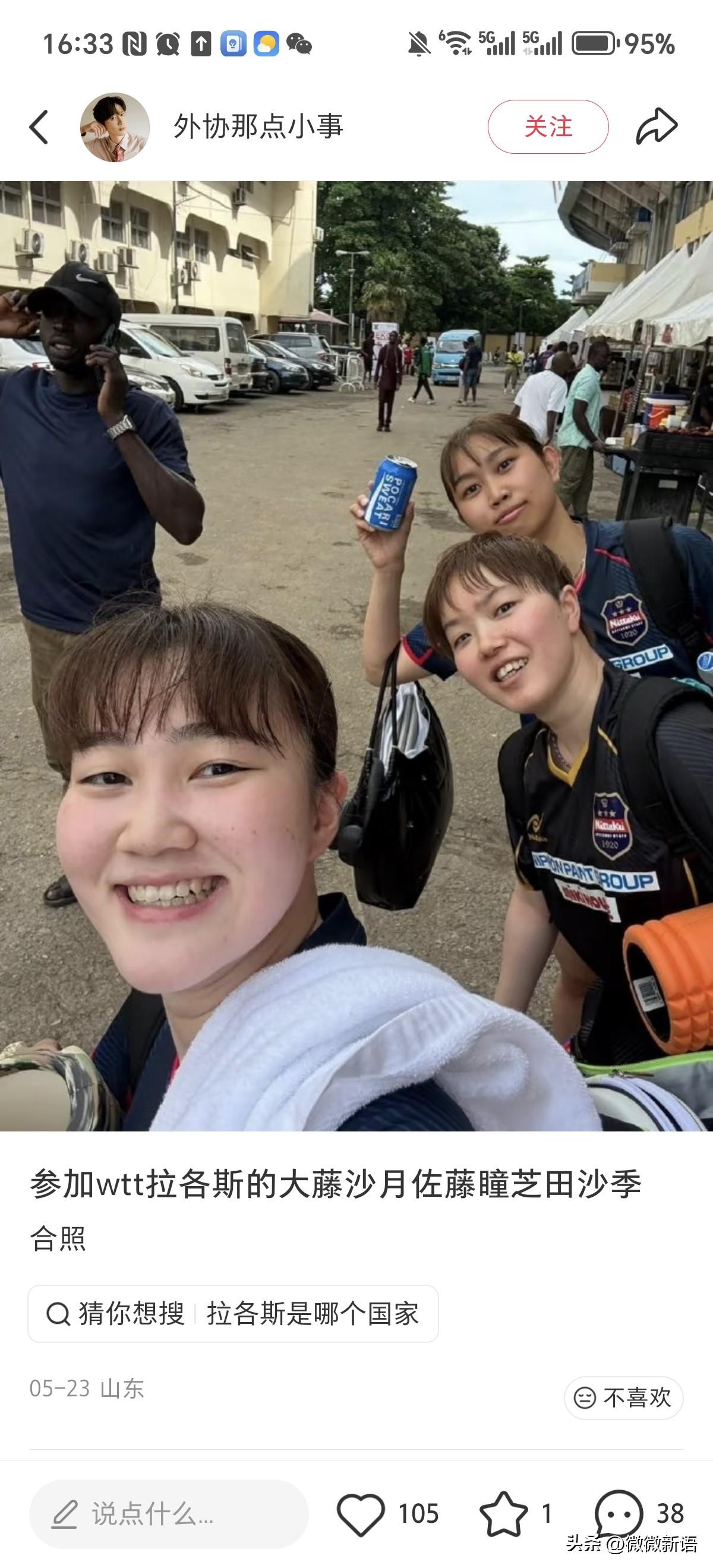 大藤沙月和吉村真晴又要打混双了。
看到大藤沙月、桥本帆乃香、佐藤瞳又要去参加WT