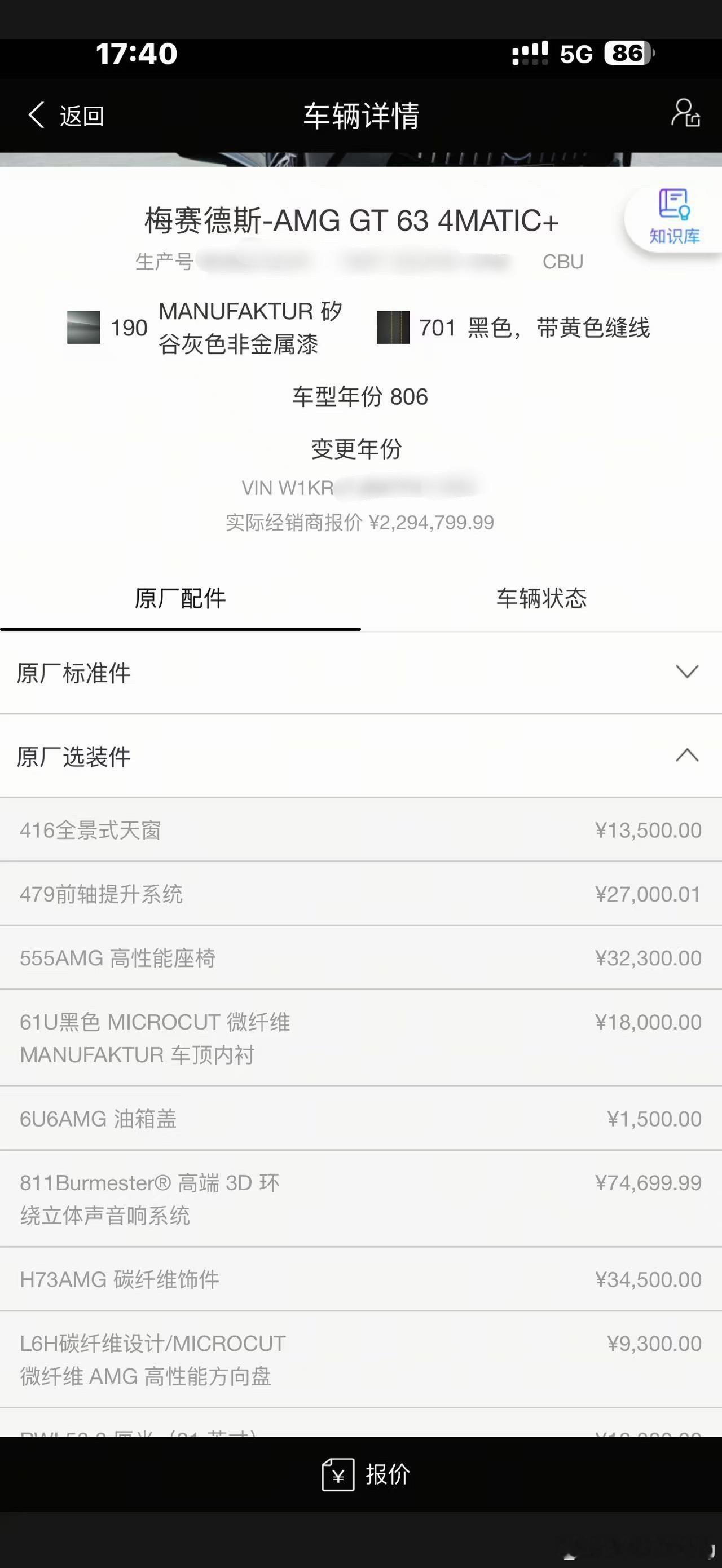 奔驰GT63 矽谷灰  指导价2294800元目前加价168900元豪车税 这台