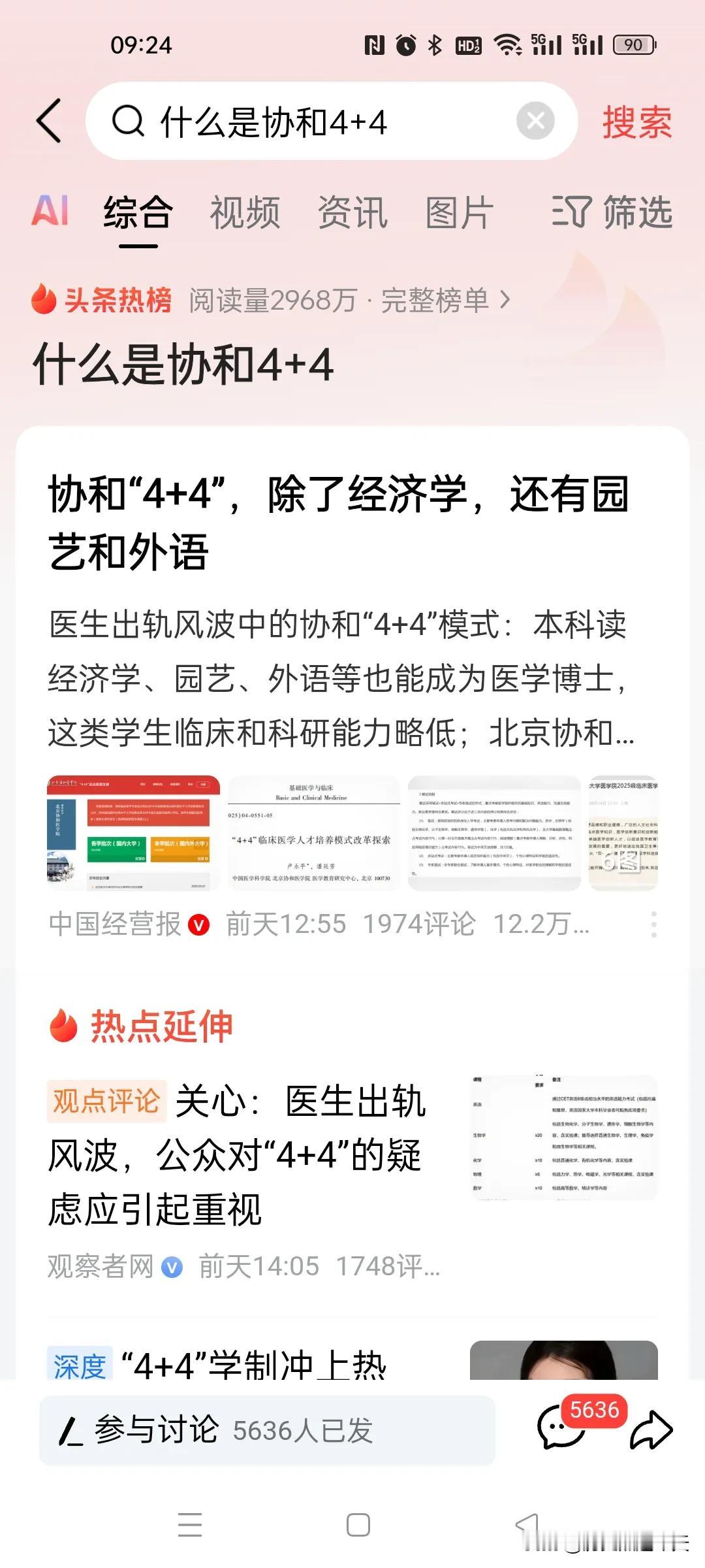 作为外行人，很想问一句，4+4的医学生真的能在四年的时间里学完正常医学生11年才