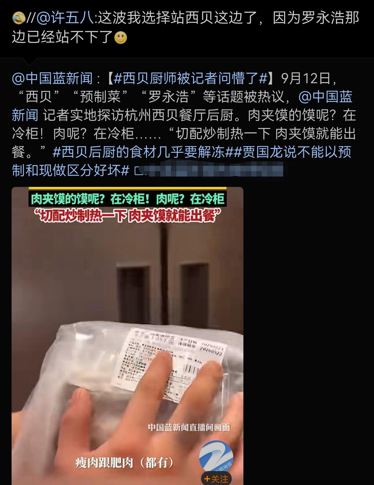 这次我选择站在西贝这一边，因为罗永浩那边已经站不下了。[呲牙]