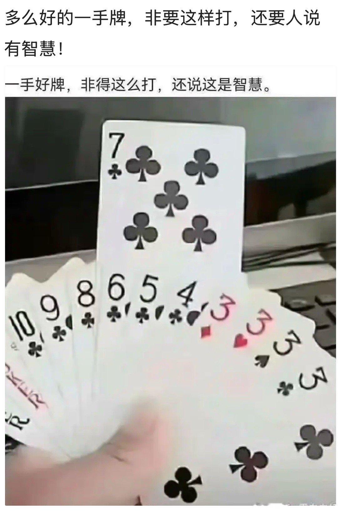 不好意思不会打牌没看懂[允悲]打牌 ​​​