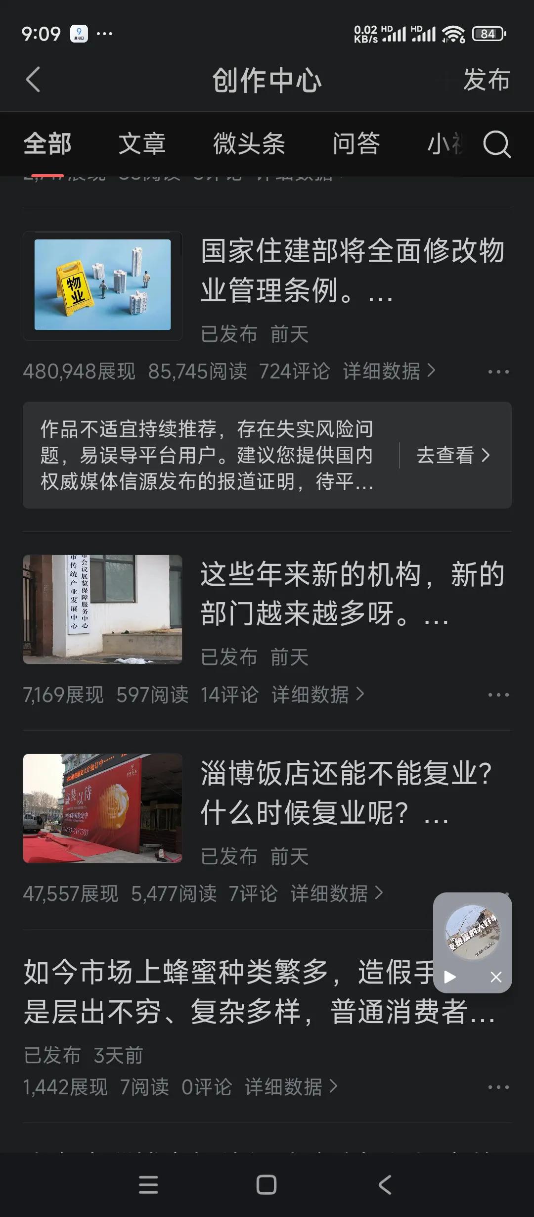 为什么关于物业方面的内容会被严格审查呢？
因为多次被头条审核禁言。经常每次长达一