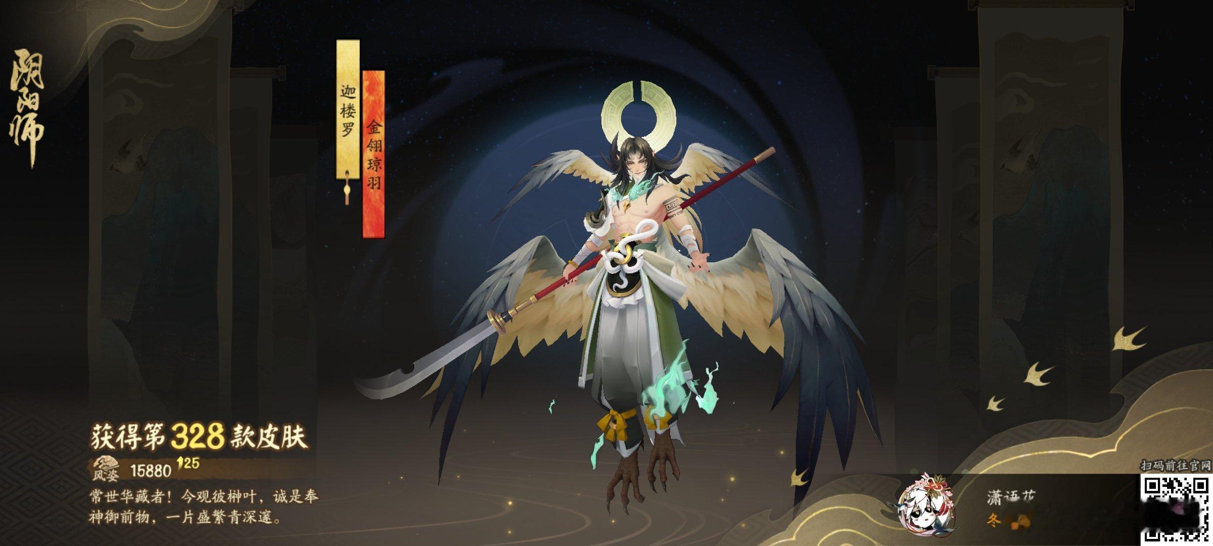 #阴阳师手游[超话]##阴阳师手游 常世华藏者！今观彼榊叶，诚是奉神御前物，一片