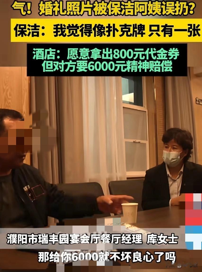 真是大千世界，无奇不有。就因为丢了一张照片，还扑克牌大小的照片，就被当事人索要6