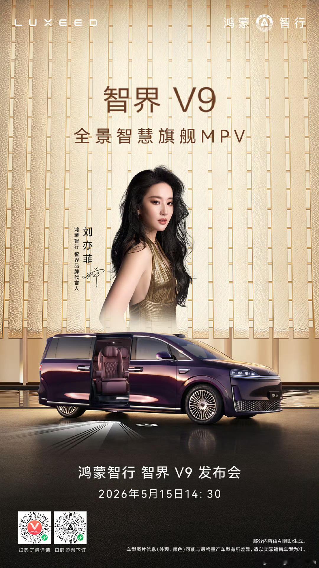 智界V9发布会定档：5月15日。智界品牌能不能立住就靠这把硬仗了。不过又是14：