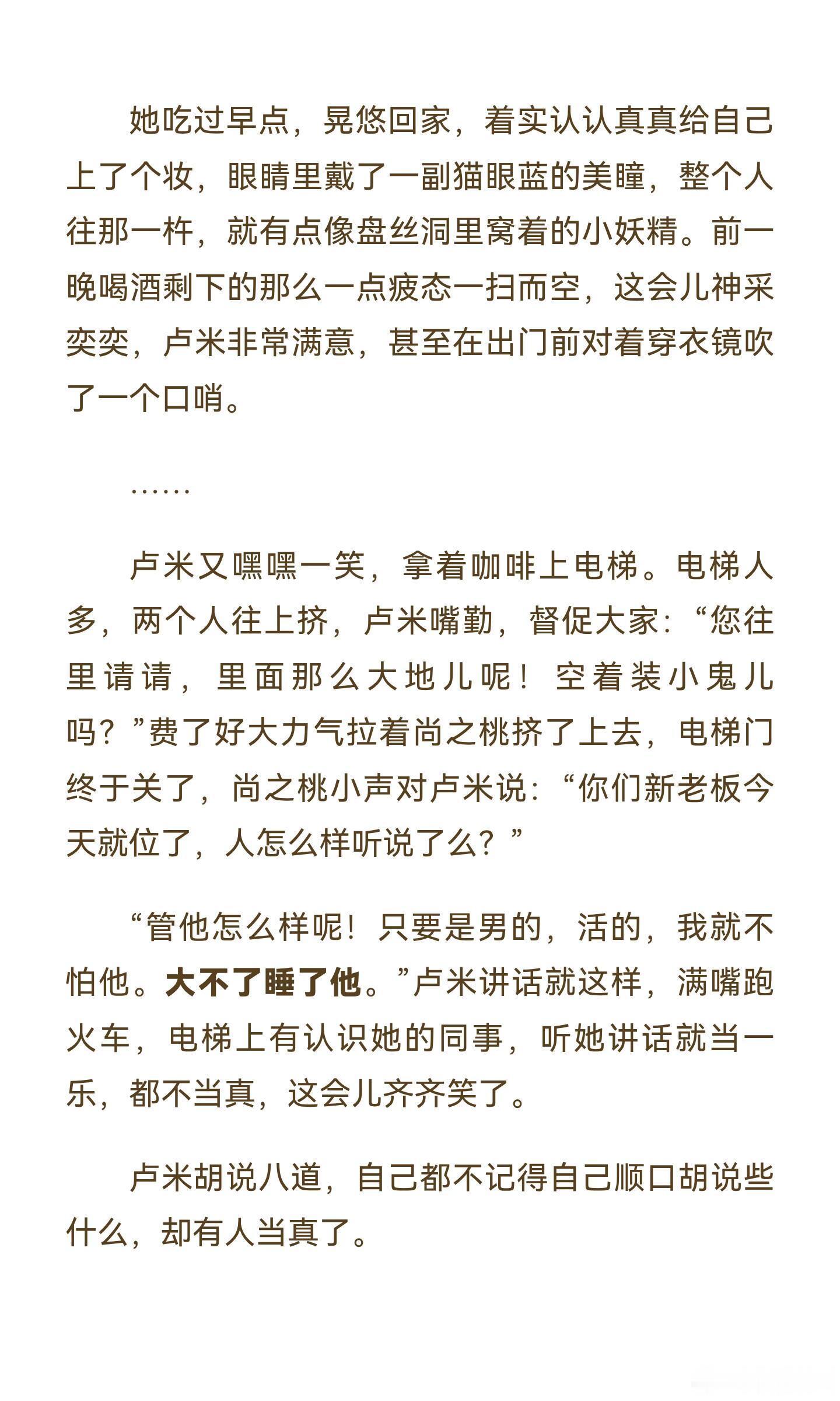 早春晴朗 爆剧爆人谁能想到原著里Lumi和Will初遇这么离谱Lumi电梯大放豪