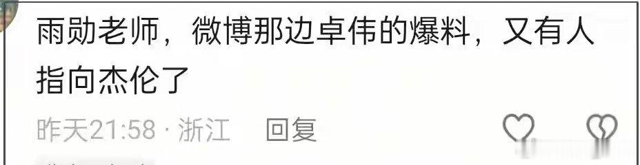 好友黄雨勋回应周杰伦刘若雪传闻好友回应周杰伦刘若雪传闻周杰伦为什么不出来回应？狗