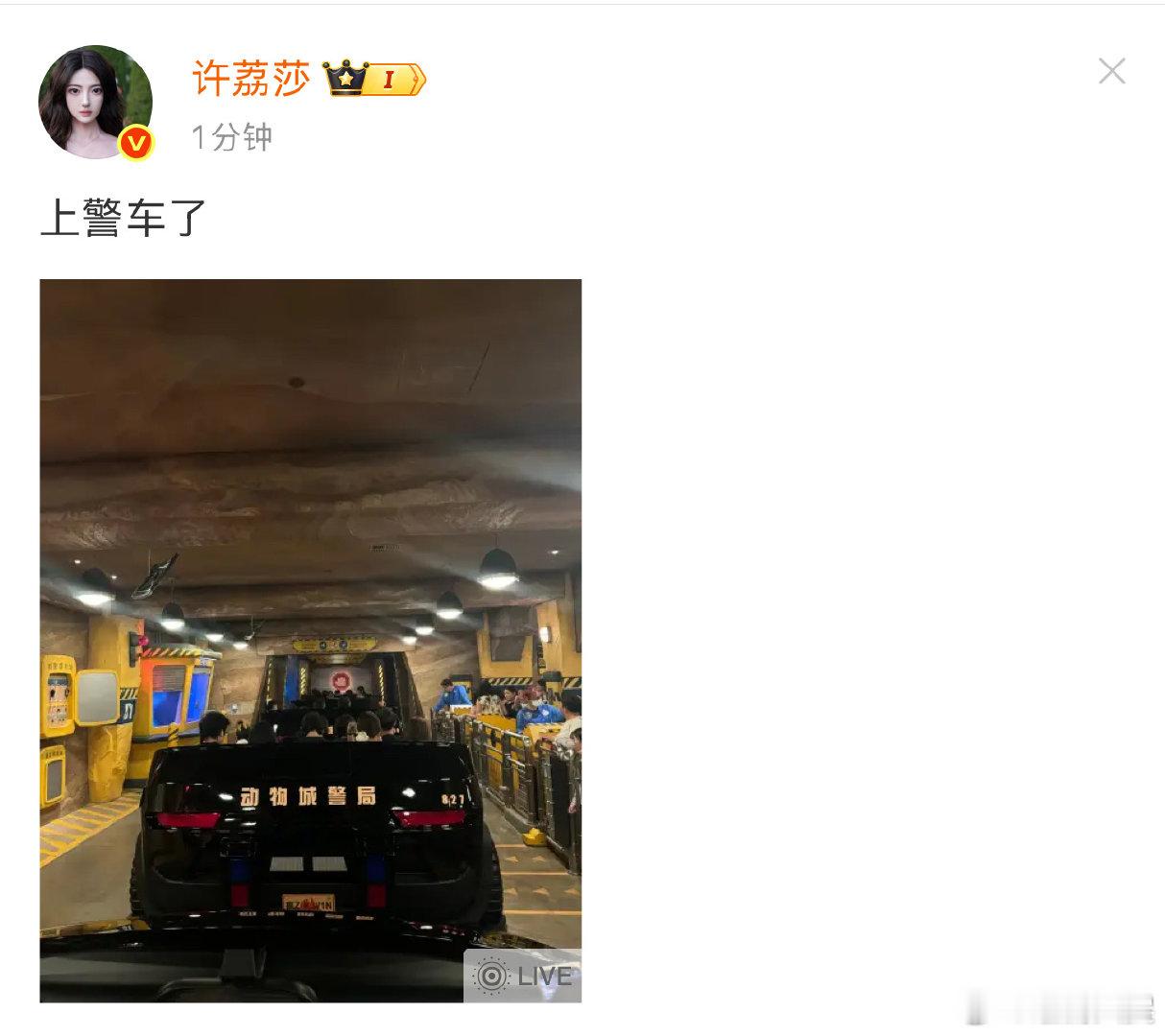 许荔莎上警车了许荔莎上警车 ​许荔莎上警车了，啊啊啊啊啊我服了 ​​​