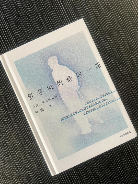 像《哲学家的最后一课》这类书籍不看行不行？