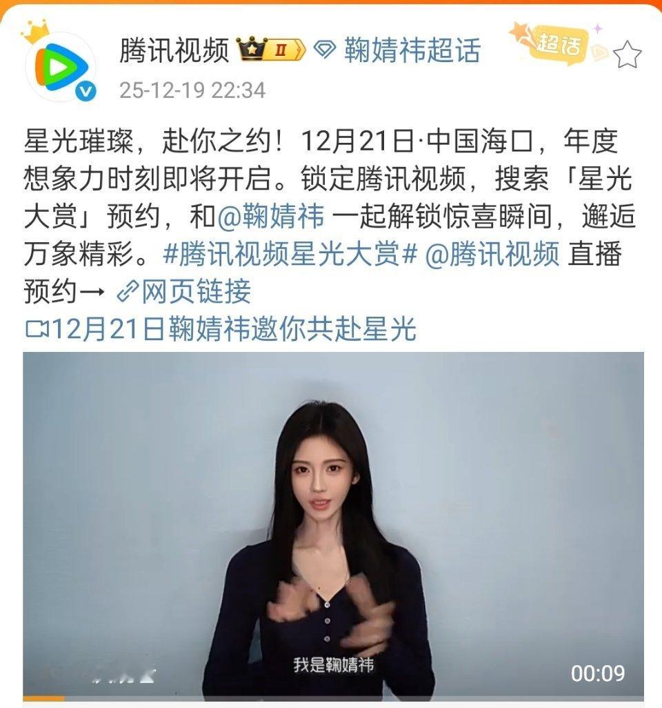 鞠婧祎星光大赏单人vcr官宣咯！！ 