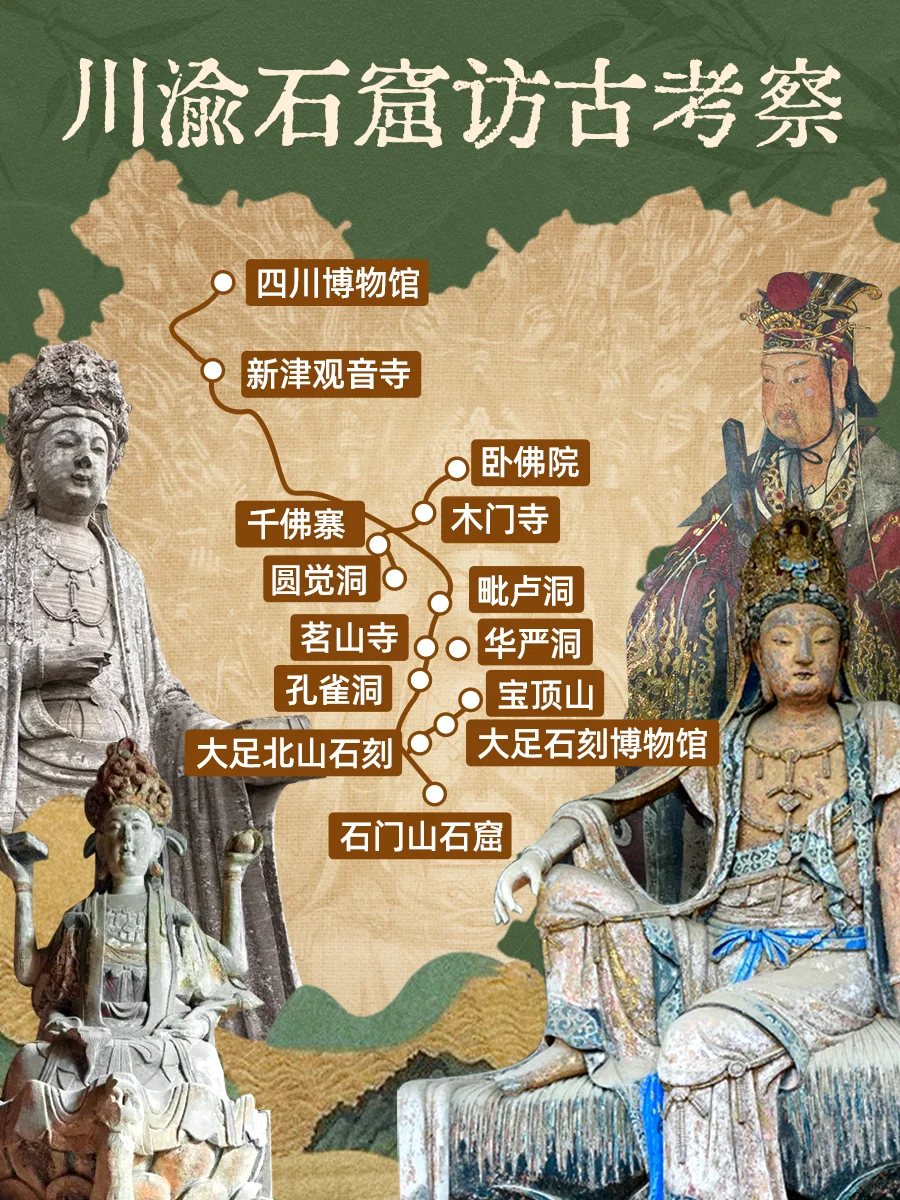 5天4晚小众访古！一口气看遍川渝12处石刻