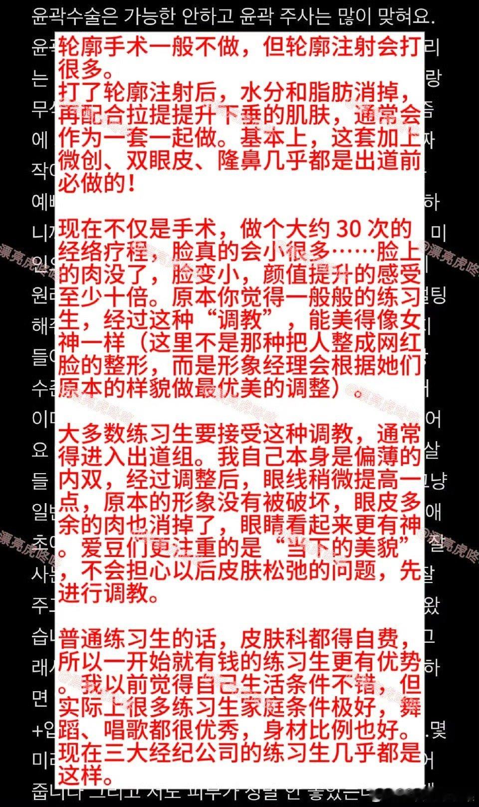 网友总结的韩国三大社 要求练习生们做的身材管理和整容项目 ​​​
