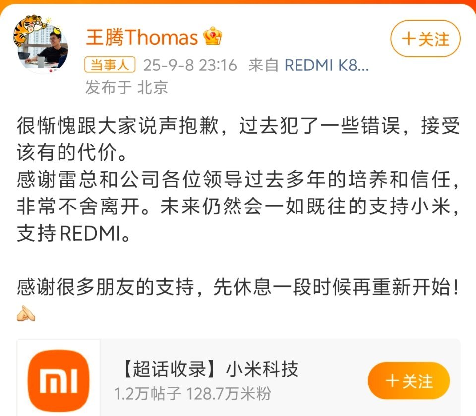 卧槽。。。小米王腾因泄密被辞退。。。。他是小米的中国市场总经理啊。。。不过感觉雷