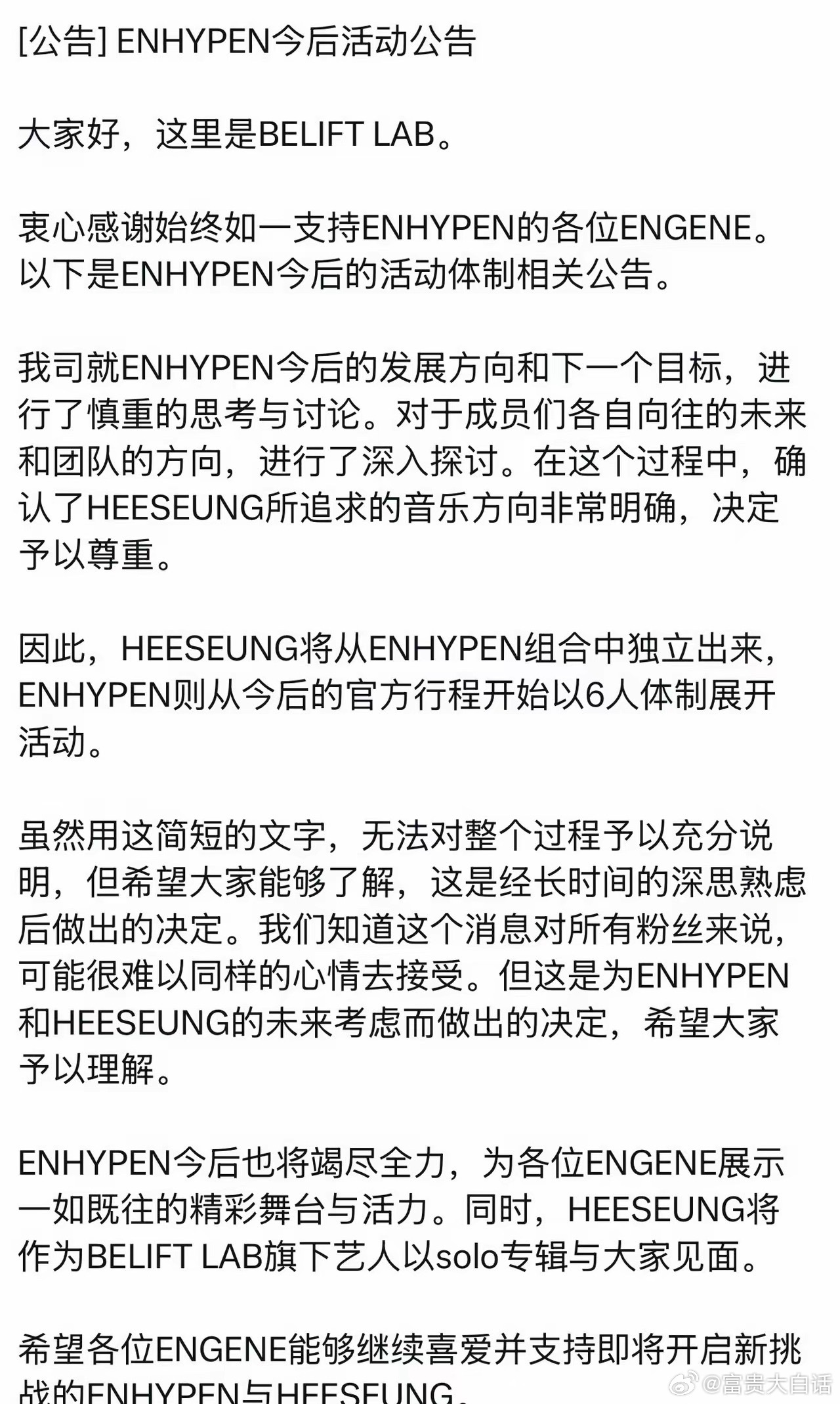 310韩娱连环爆，ENHYPEN李羲承突然退团！一天之内：ZB1解散→朴振英辞职