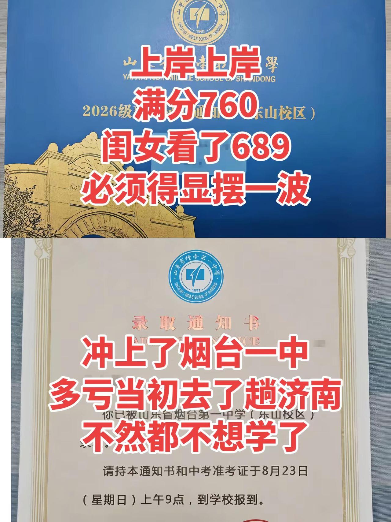 没想到死马当活马医，居然走对了，圆梦烟台一中，谁懂啊老母亲激动的心情