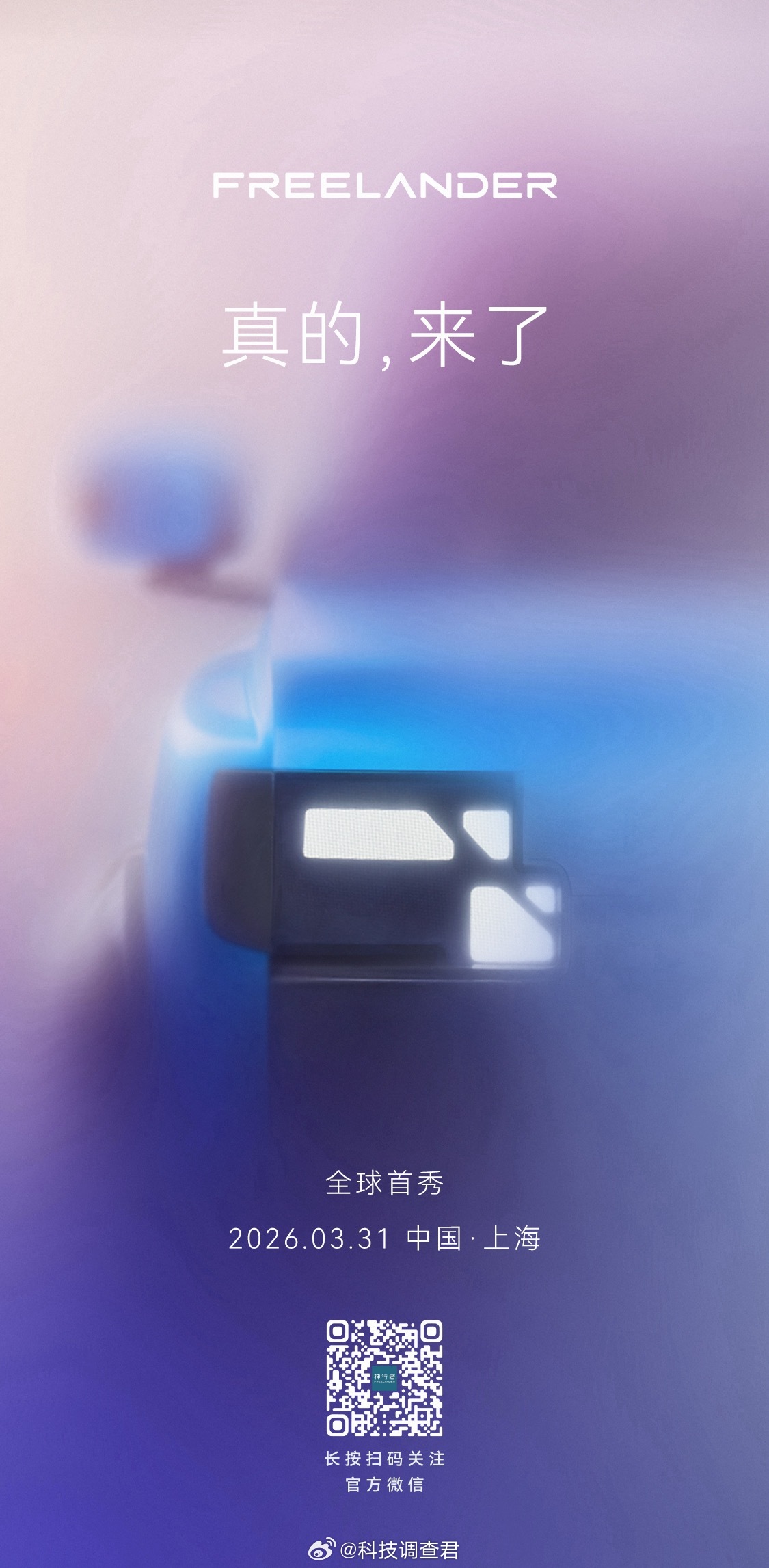 字越少，事越大个人多加两个字：会玩FREELANDER神行者真的来了