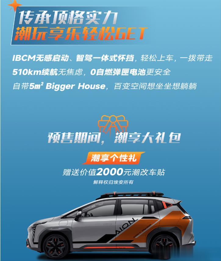 14.68万 AION Y Plus潮野版开启预售
   日前，我们从埃安官方微