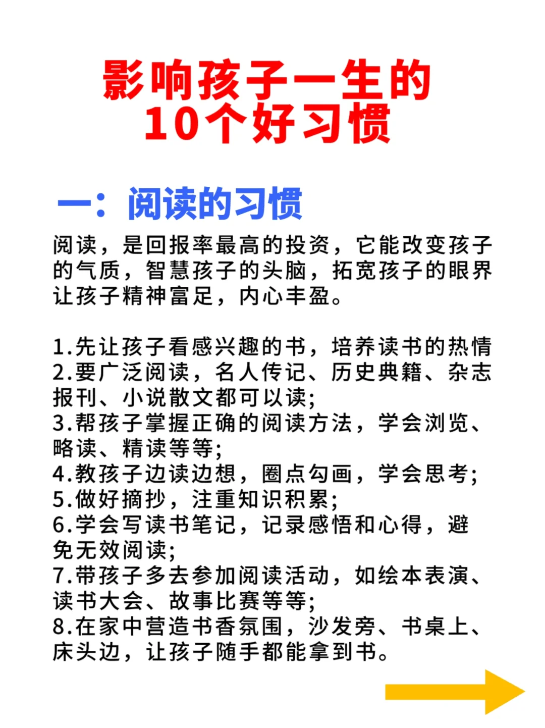 10个影响孩子一生的好习惯一定趁早教孩子