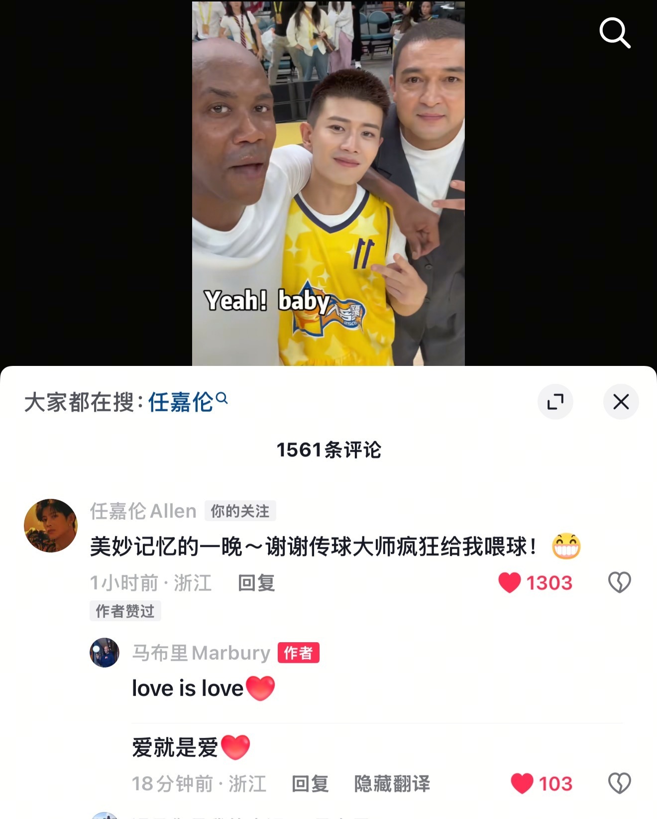 NBA聚星名人赛谁是团宠？是我们任嘉伦啊[偷笑] ​​​