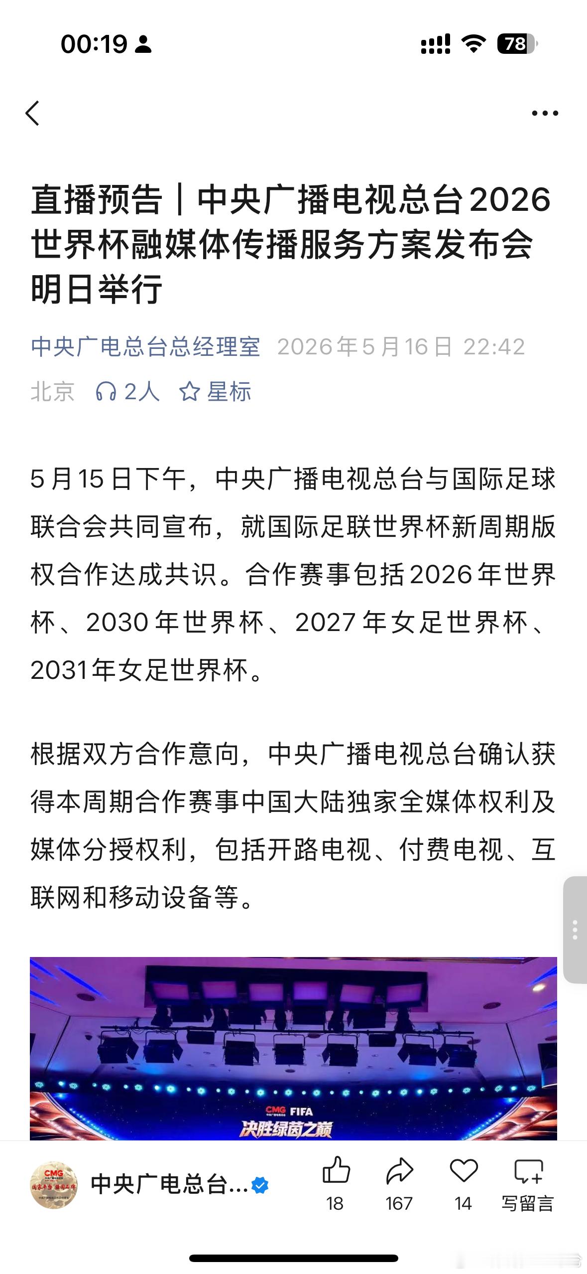 我以为不会有直播，没想到还真有，可以期待一手。世界杯版权