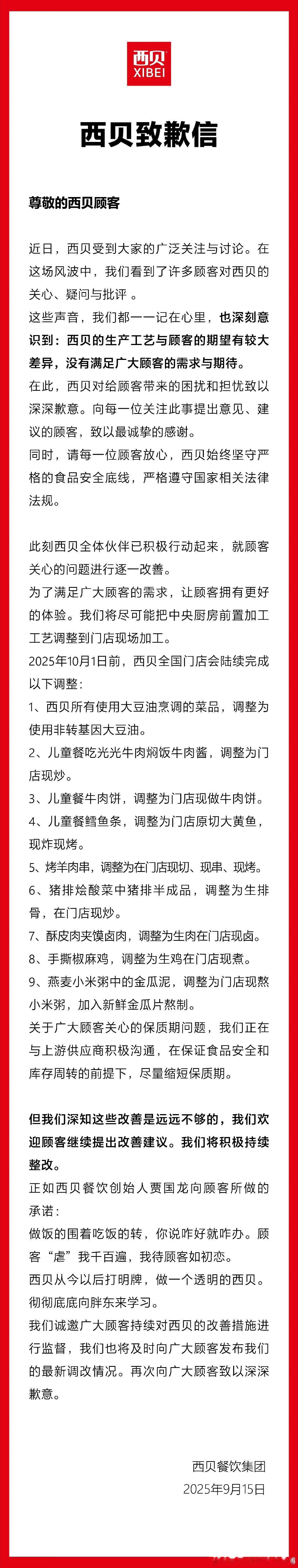 西贝道歉这家公司不看网络疫情的吗？贾国龙那句“顾客虐我千百遍，我待顾客如初恋”早