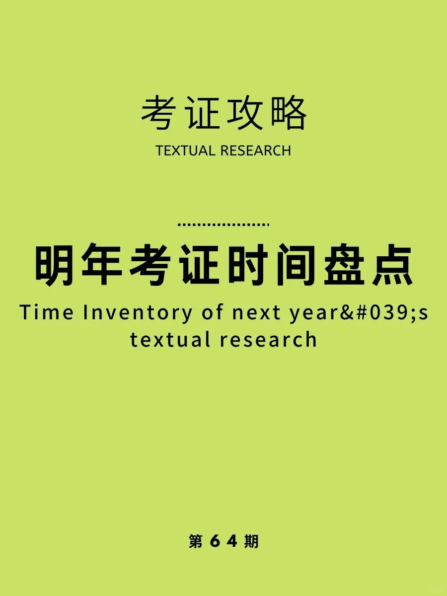 明年证书考试时间盘点！升职加薪的你考哪个