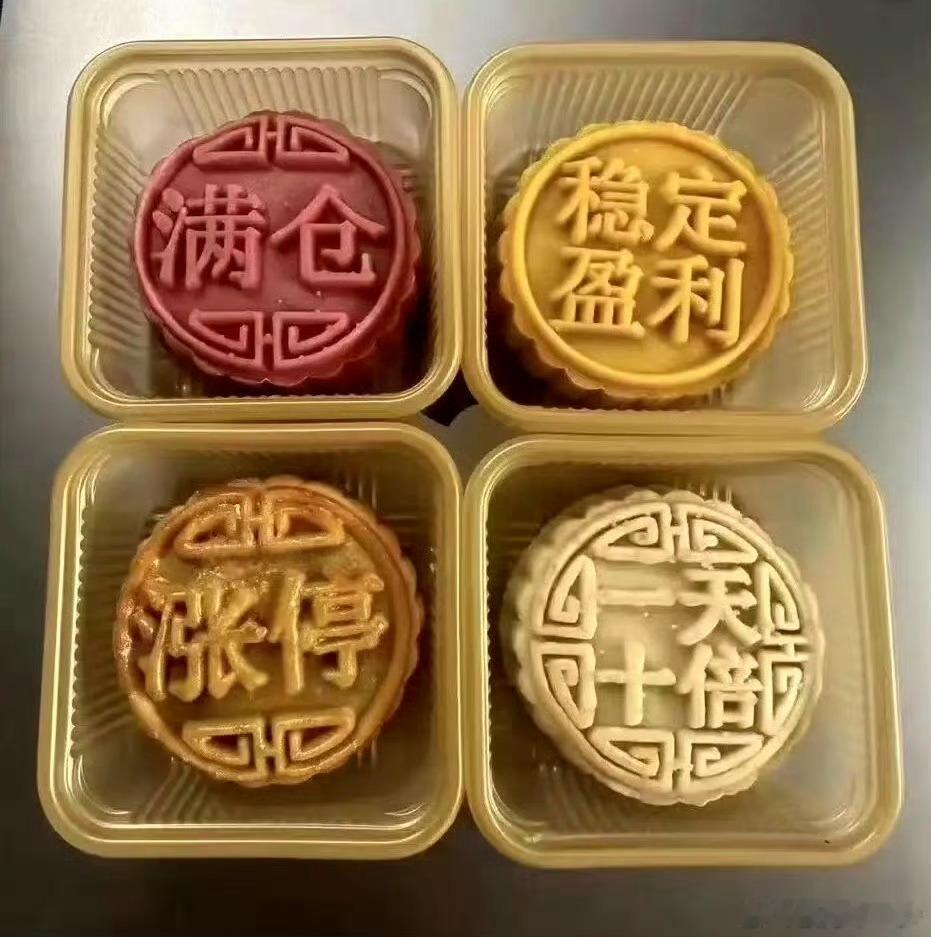 中秋节快乐 ​​​