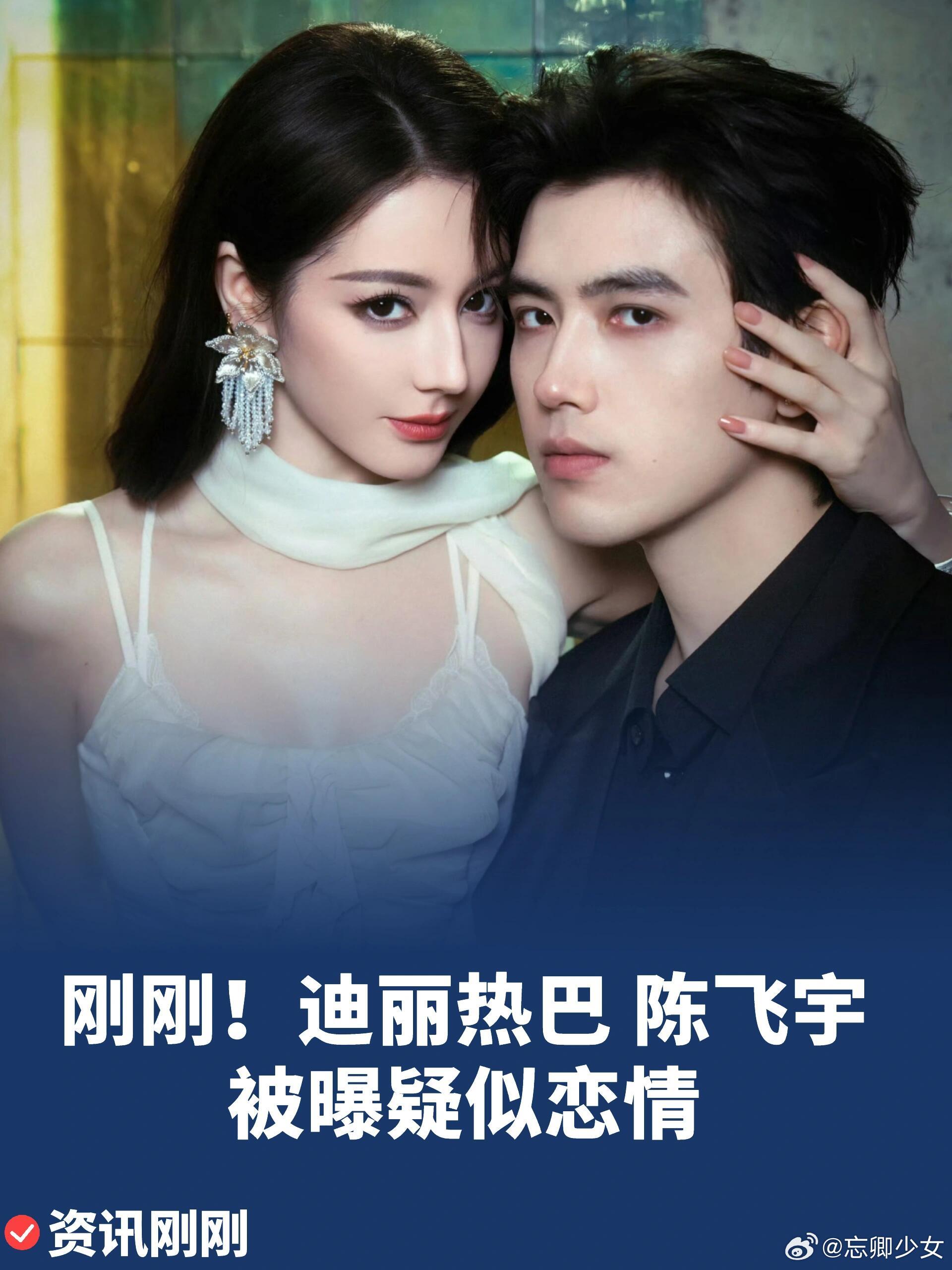 迪丽热巴陈飞宇 情侣手链剧宣发会不会太迟了点…… 